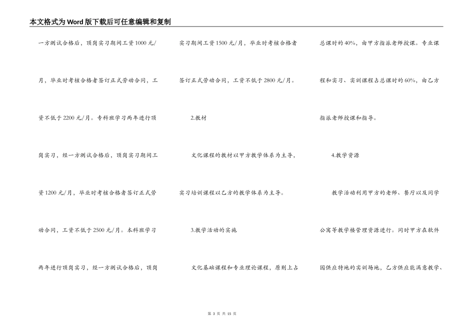 合作办学合同书常用版本_第3页