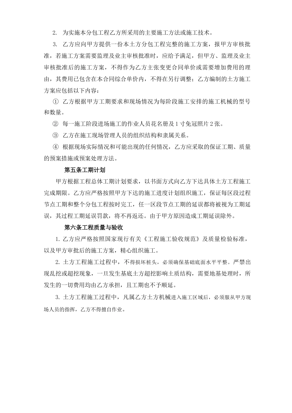 土方分包合同范本_第3页