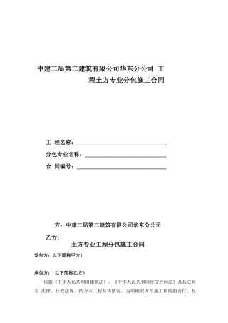 土方分包合同范本