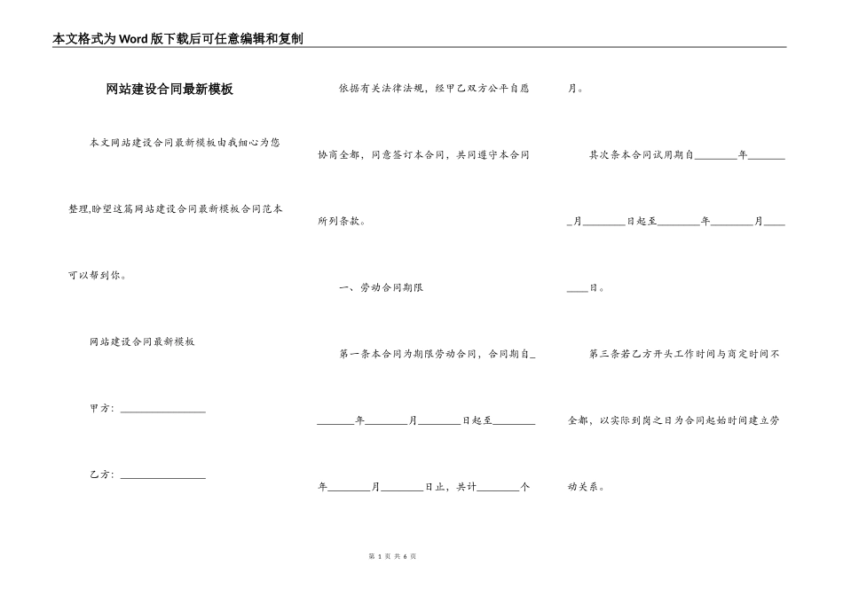 网站建设合同最新模板_第1页