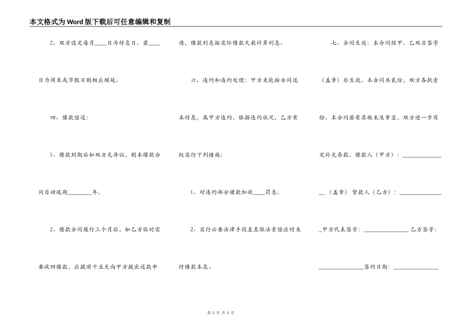 正规的附期限借款合同_第2页