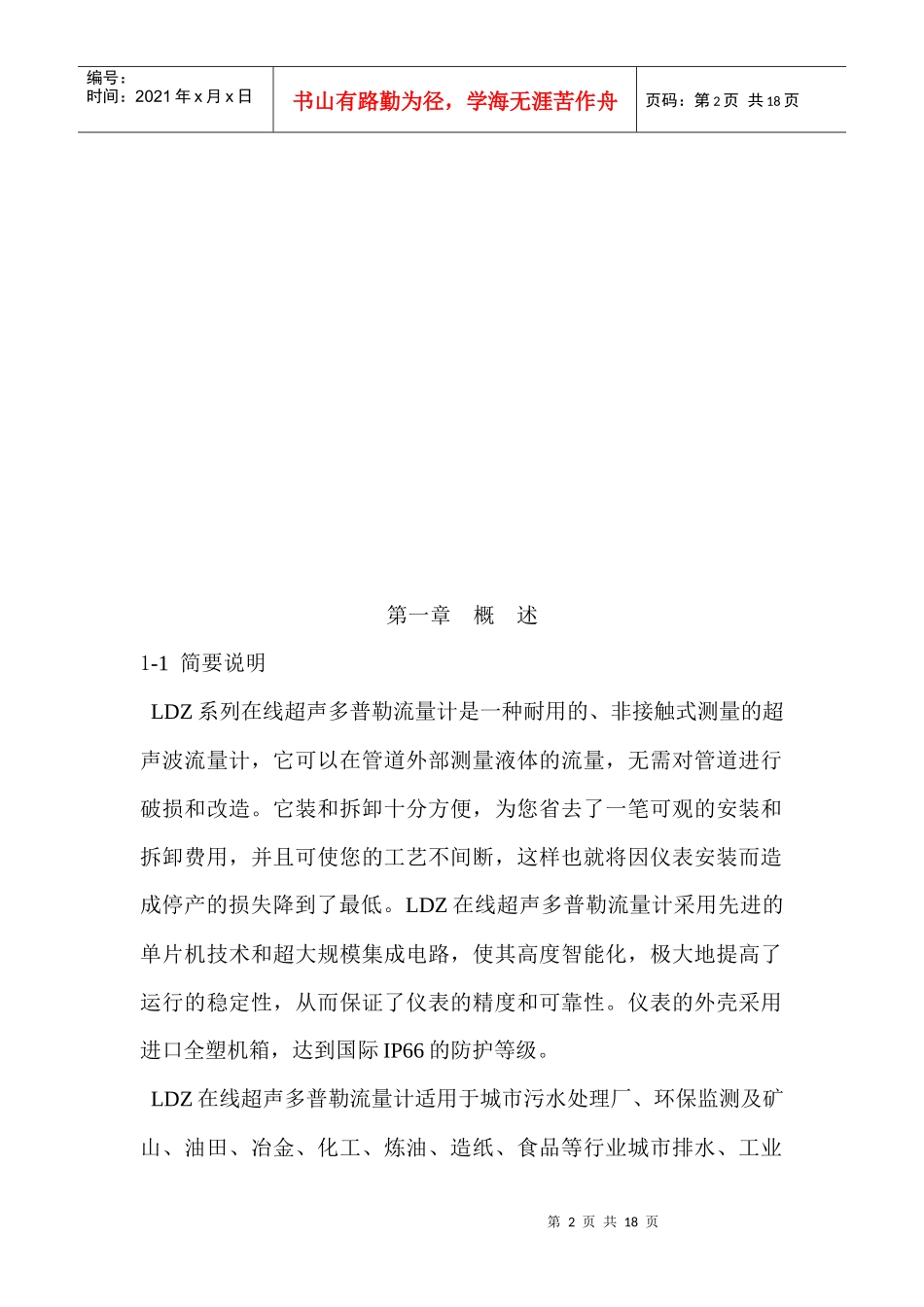 LDZ系列在线多普勒流量计操作说明书_第2页