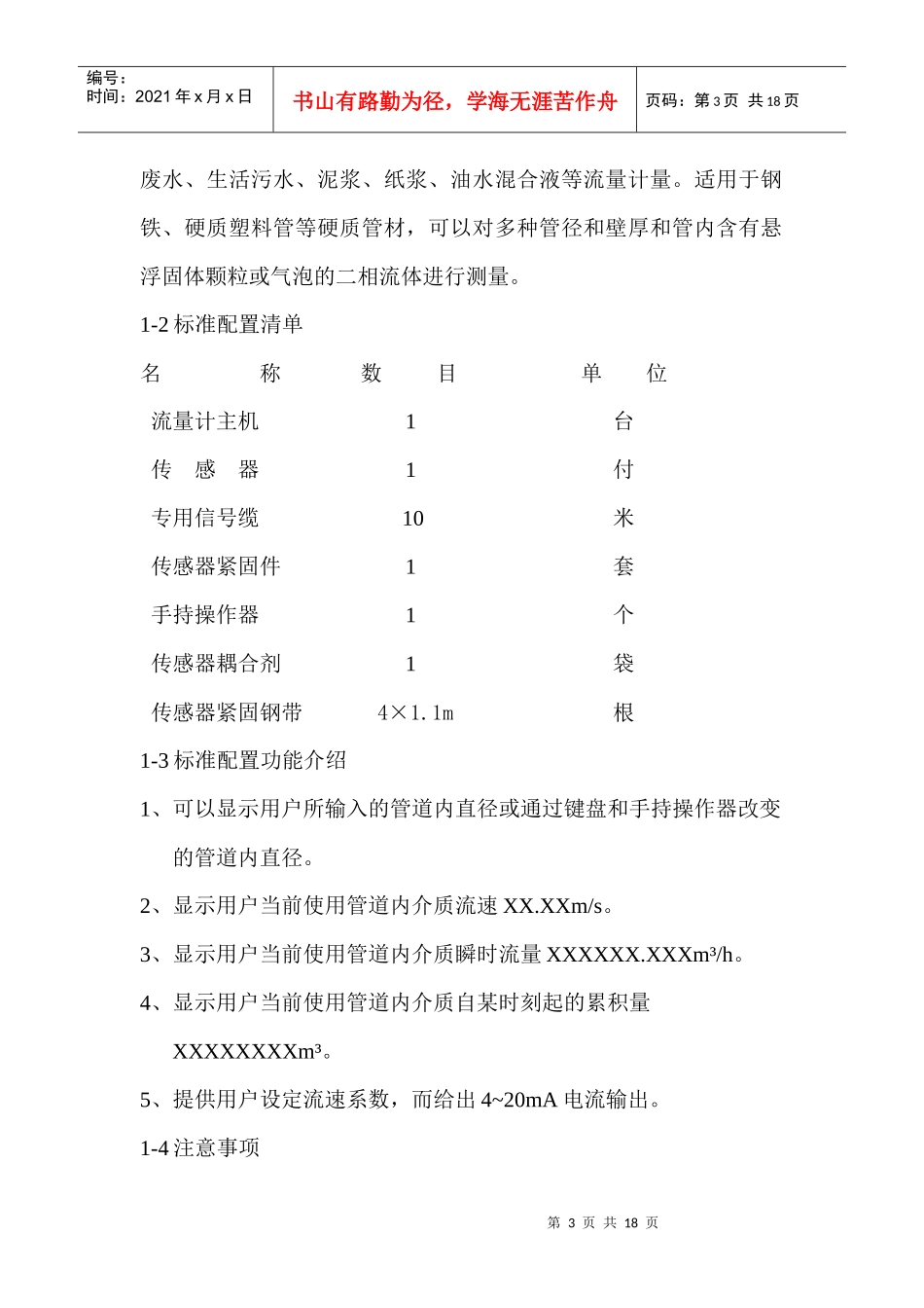LDZ系列在线多普勒流量计操作说明书_第3页