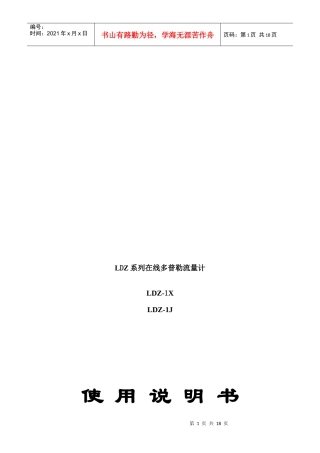 LDZ系列在线多普勒流量计操作说明书