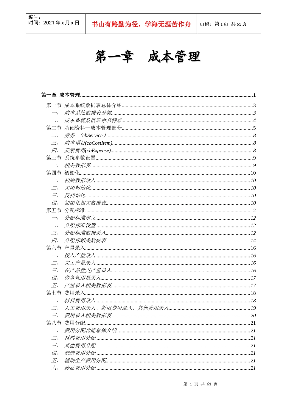 K3成本技术支持手册_第1页