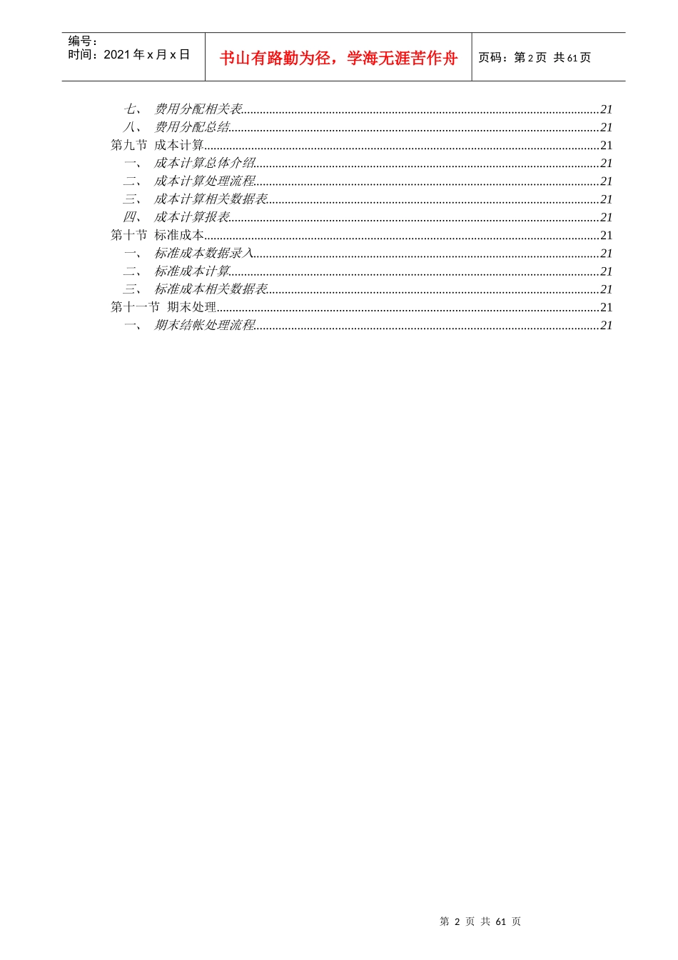 K3成本技术支持手册_第2页