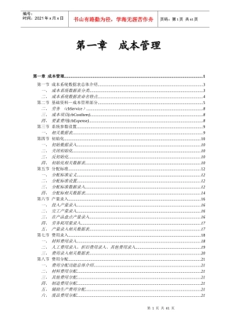 K3成本技术支持手册