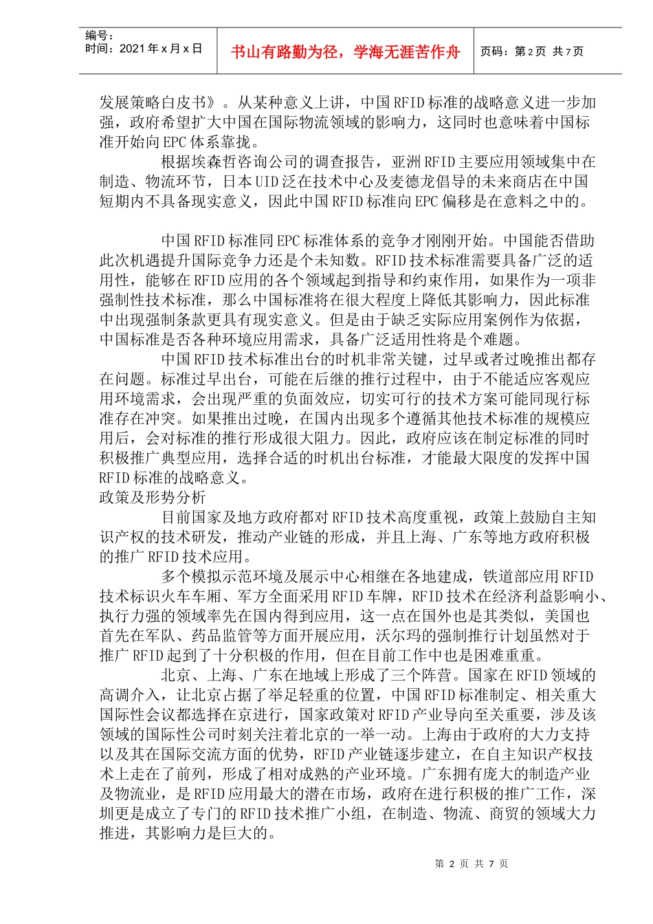 RFID技术企业级应用分析_第2页