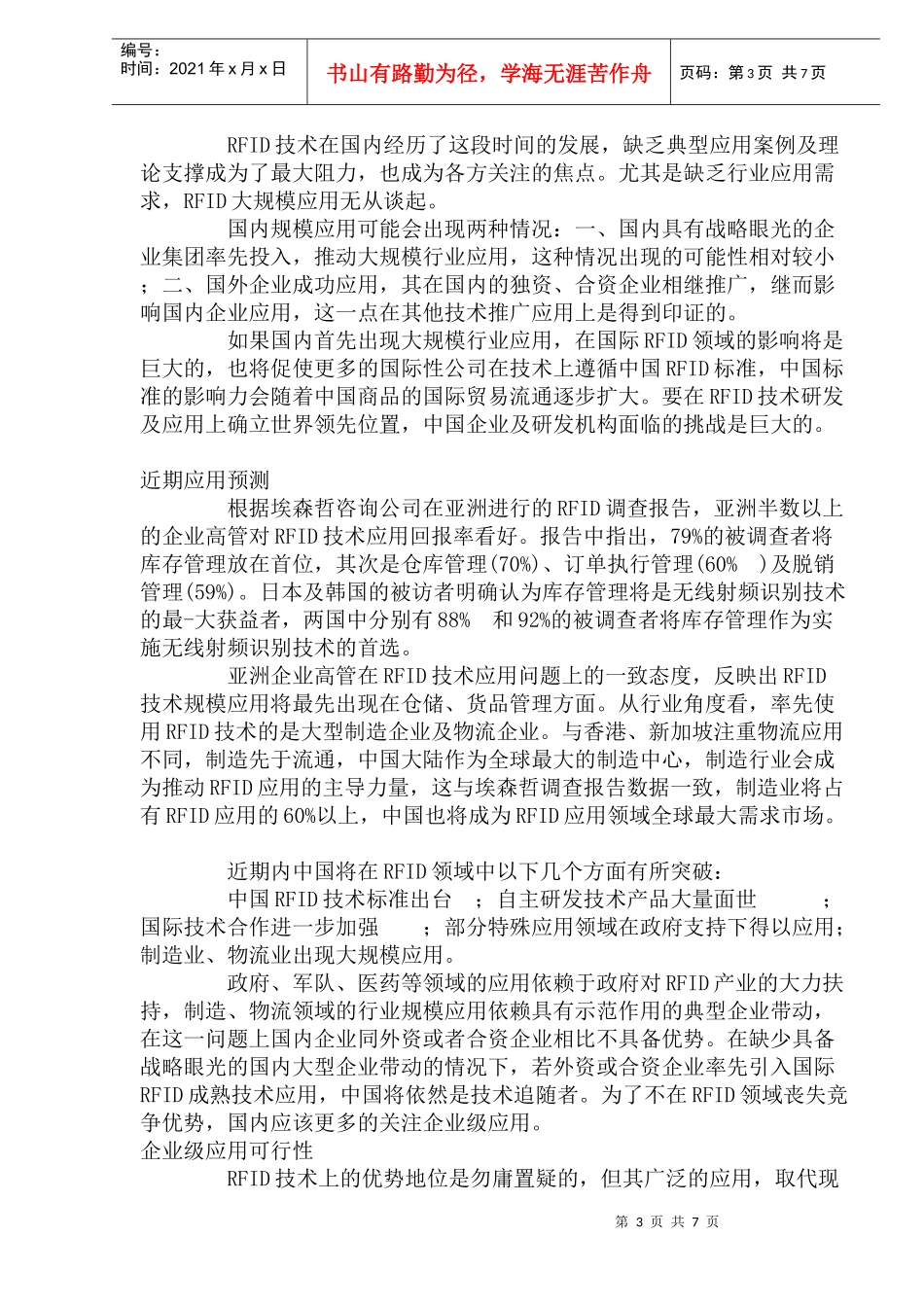 RFID技术企业级应用分析_第3页
