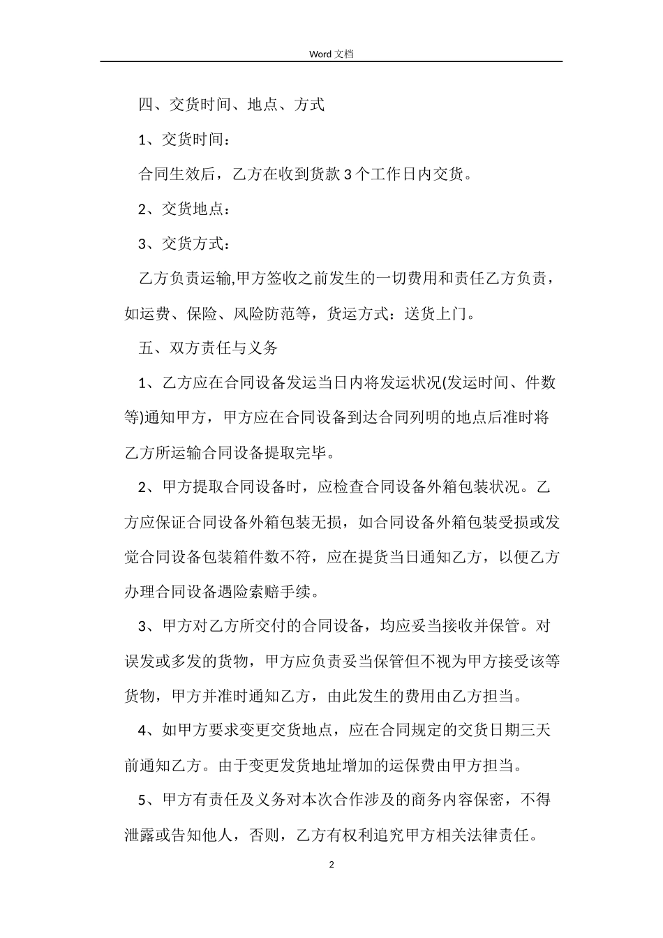 仪器销售合同_第2页