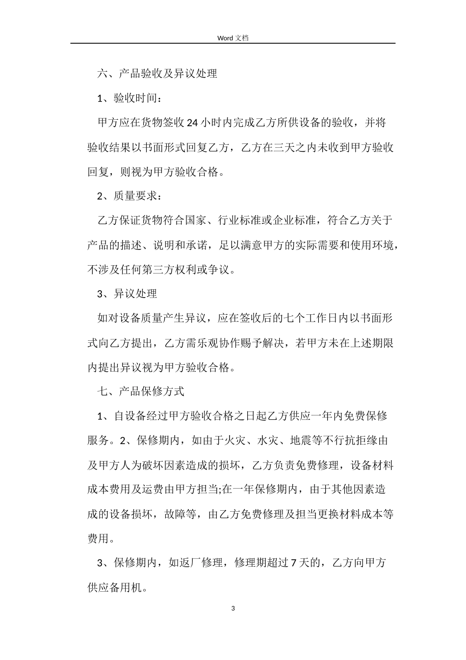 仪器销售合同_第3页