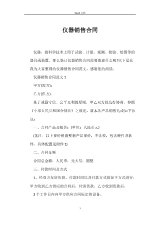 仪器销售合同