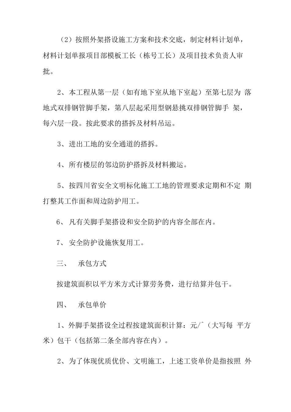 劳务合同模板8篇_第2页