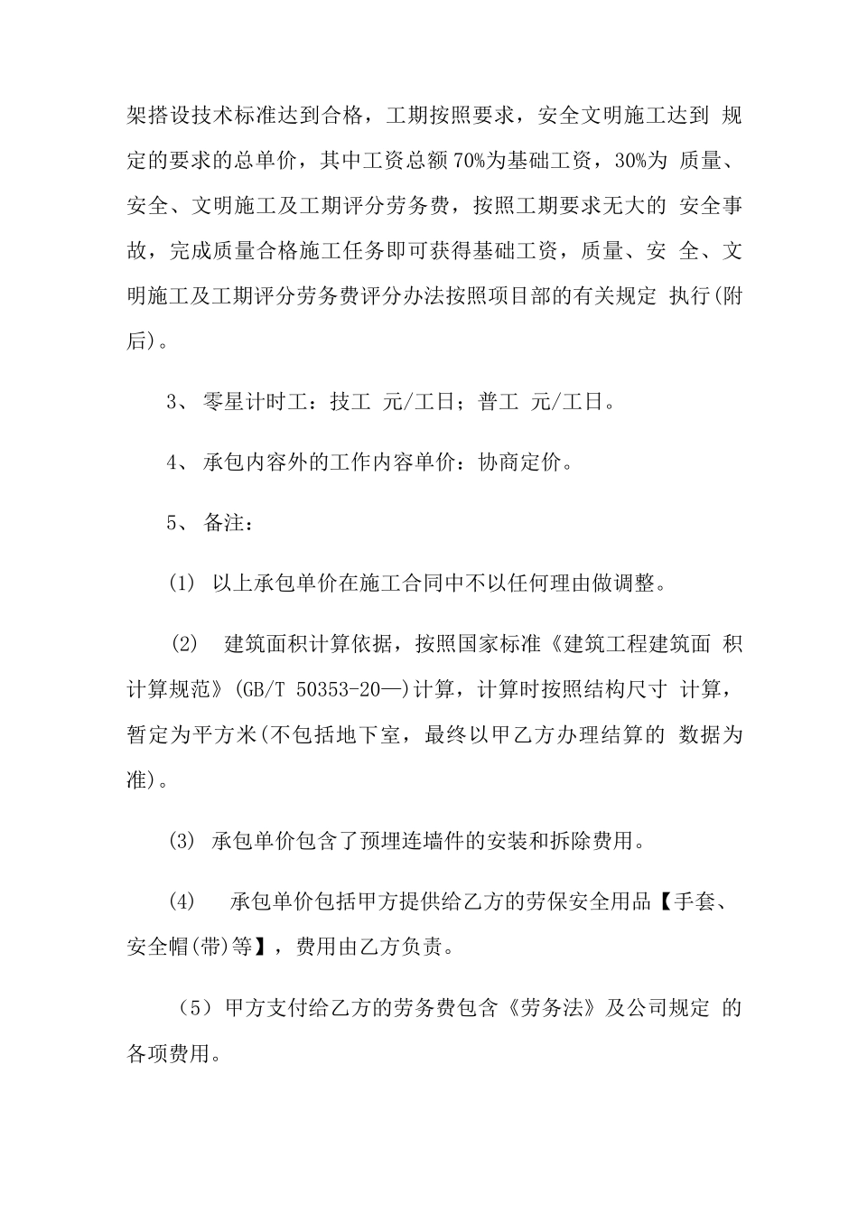 劳务合同模板8篇_第3页