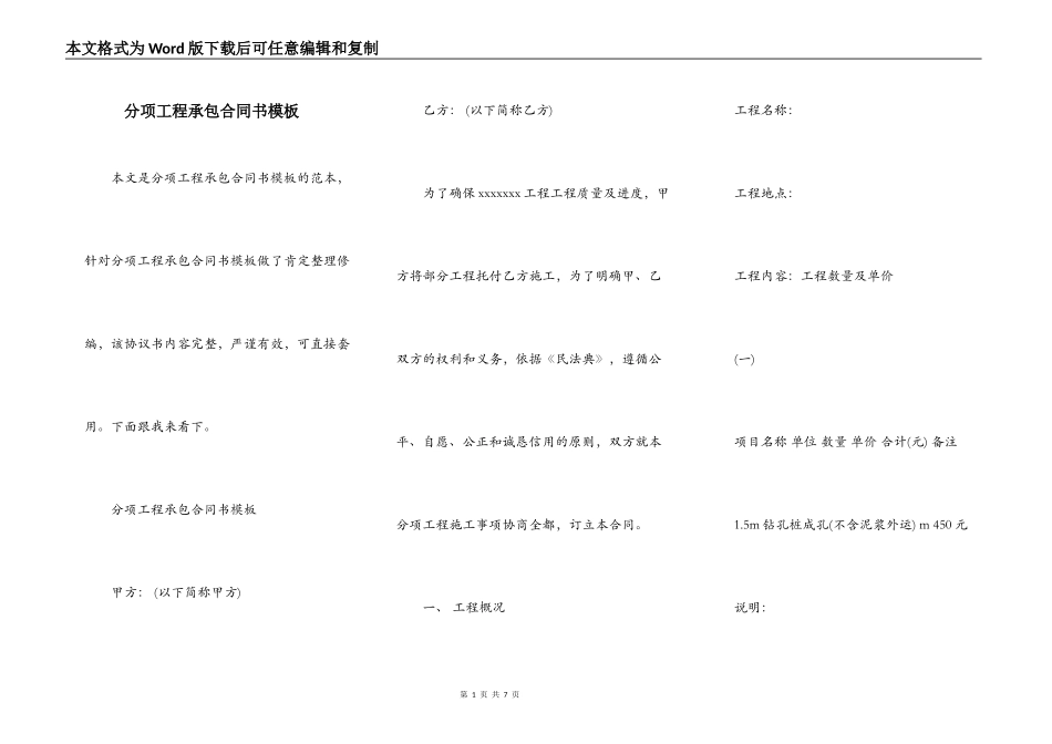 分项工程承包合同书模板_第1页
