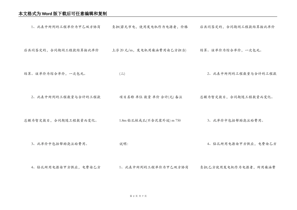 分项工程承包合同书模板_第2页