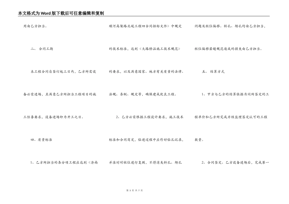 分项工程承包合同书模板_第3页