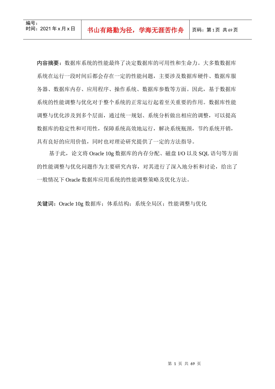 Oracle数据库常见的瓶颈问题与性能监测工具_第1页