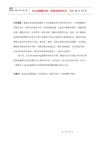 Oracle数据库常见的瓶颈问题与性能监测工具