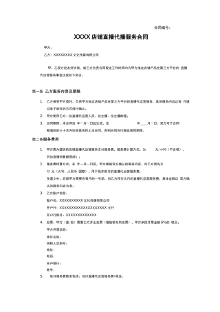 2022直播店播代播合同1102