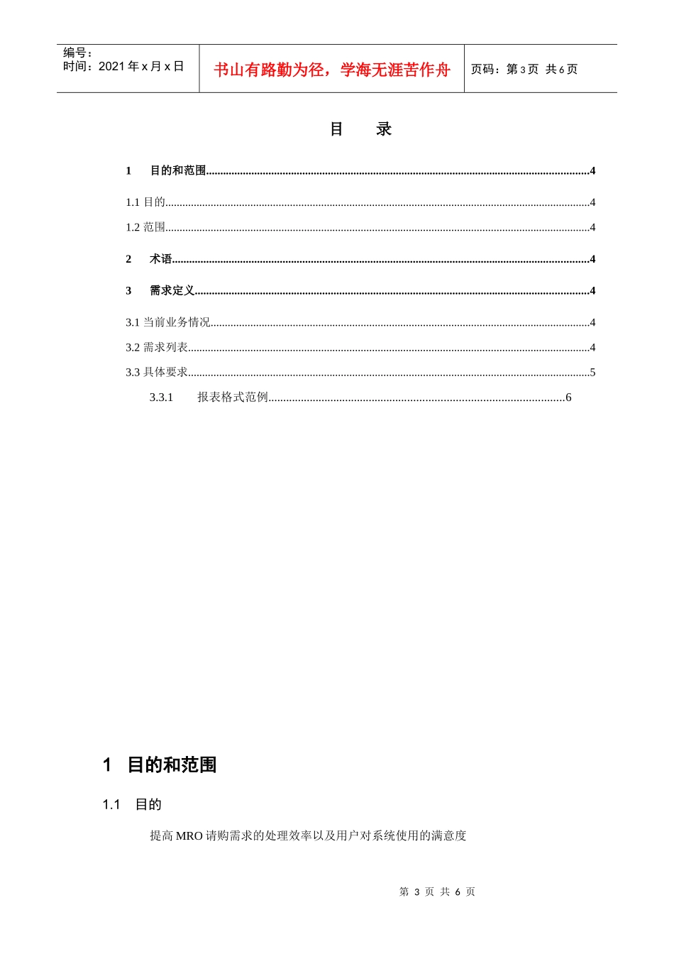 MRO业务优化项目(陈果来)_第3页