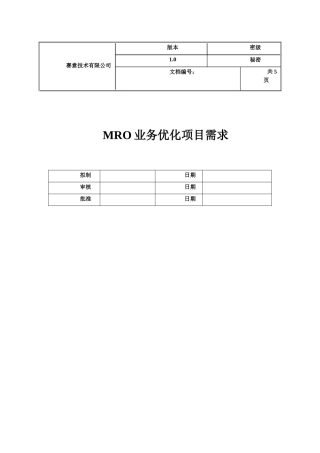 MRO业务优化项目(陈果来)