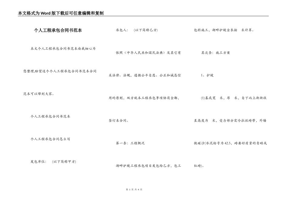 个人工程承包合同书范本_第1页