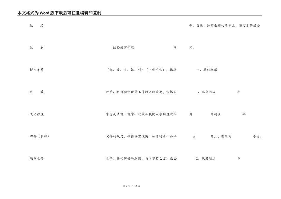 岗位聘用合同甲方_第2页