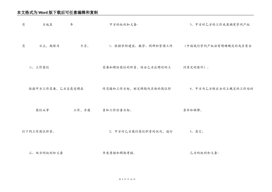 岗位聘用合同甲方_第3页