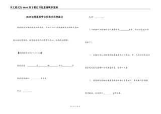 2022年房屋租赁合同格式范例盘点