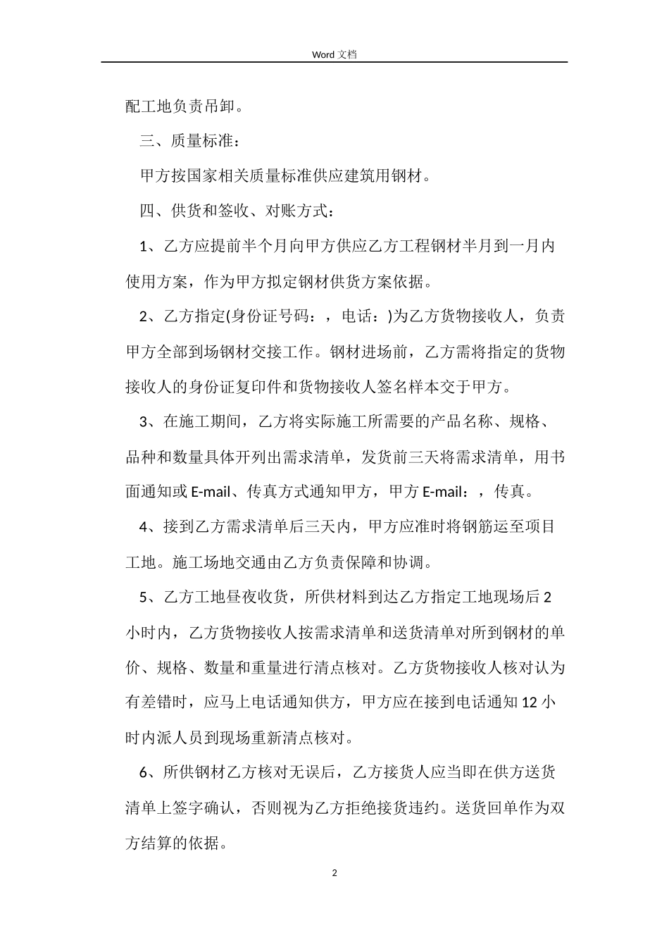钢材购货合同_第2页