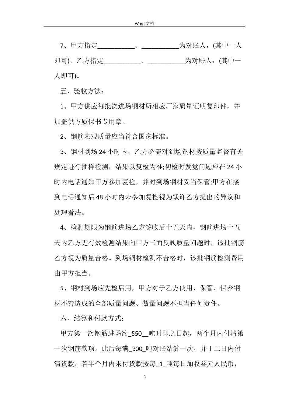 钢材购货合同_第3页