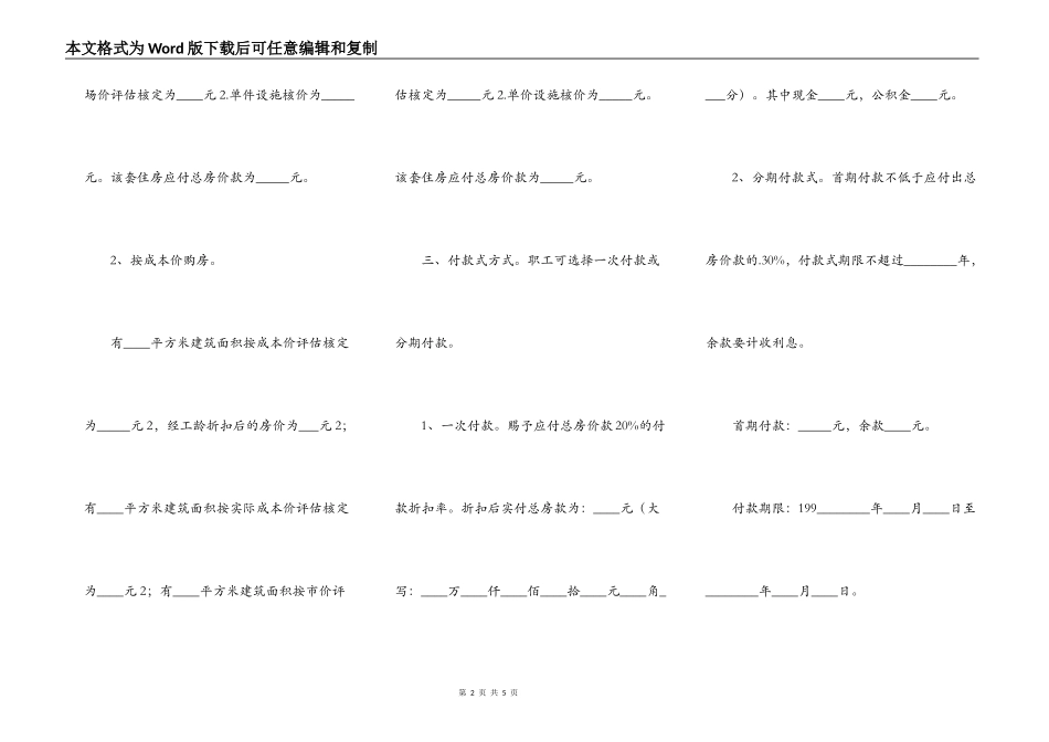 网签版商用购房合同_第2页