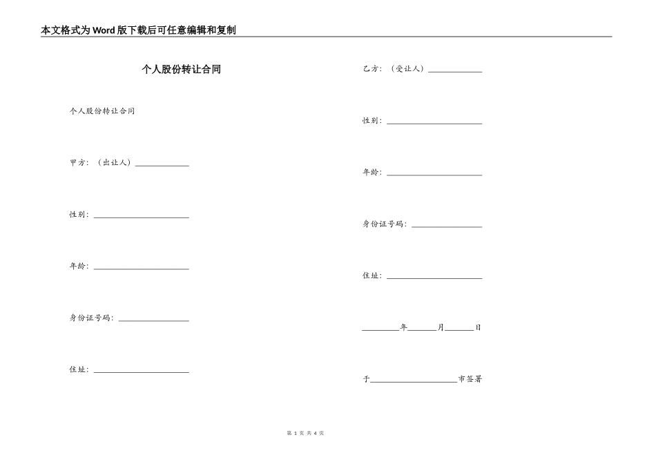 个人股份转让合同_第1页