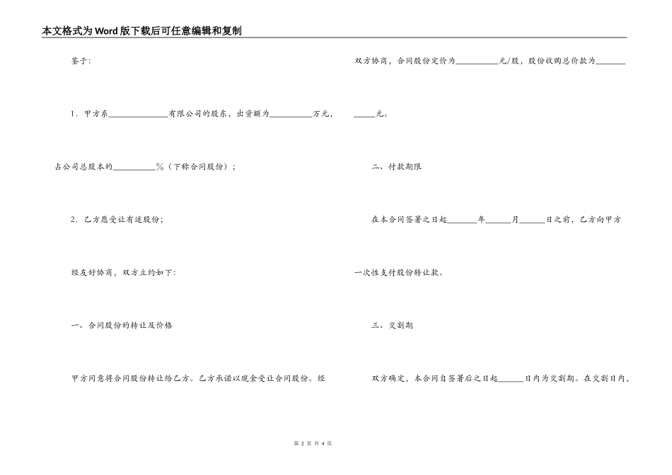 个人股份转让合同_第2页