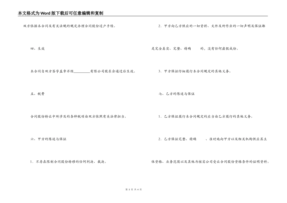 个人股份转让合同_第3页