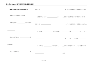 最新小产权买卖合同最新范文