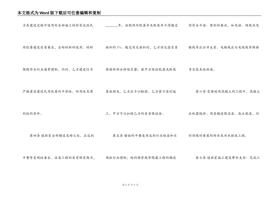 热门二手房房产合同书_第2页