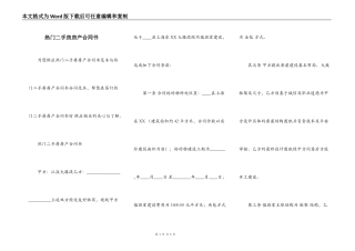 热门二手房房产合同书