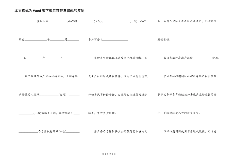 用房子做抵押借款合同范文_第2页