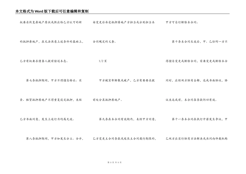 用房子做抵押借款合同范文_第3页