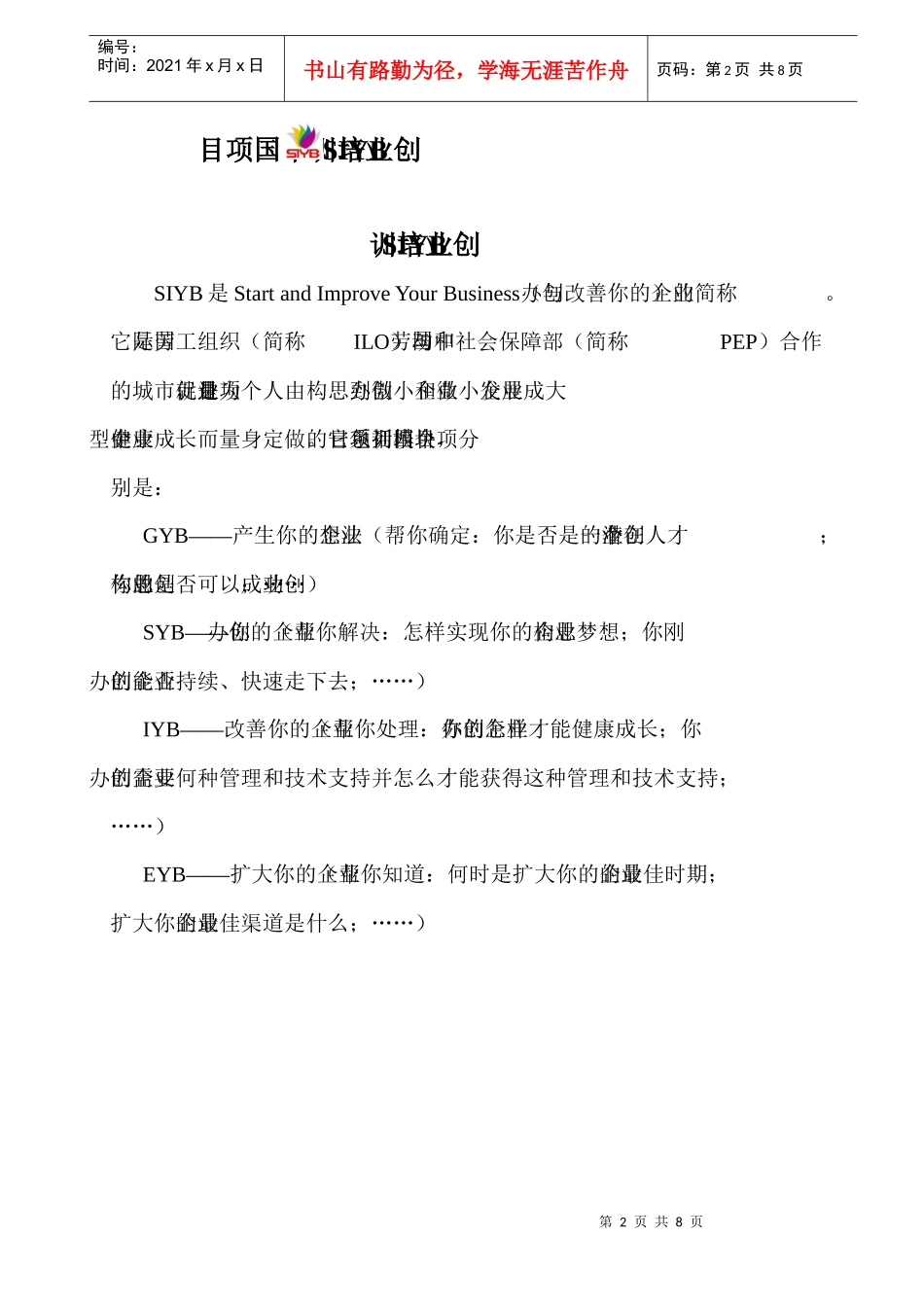 SIYB项目推介之GYB和SYB_第2页