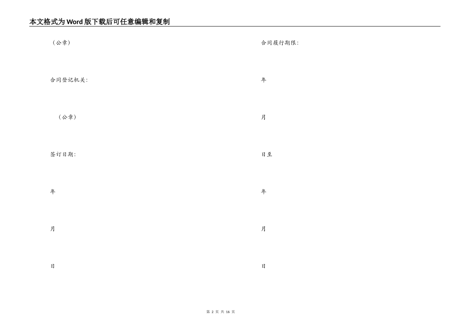 技术转让合同（1）_第2页