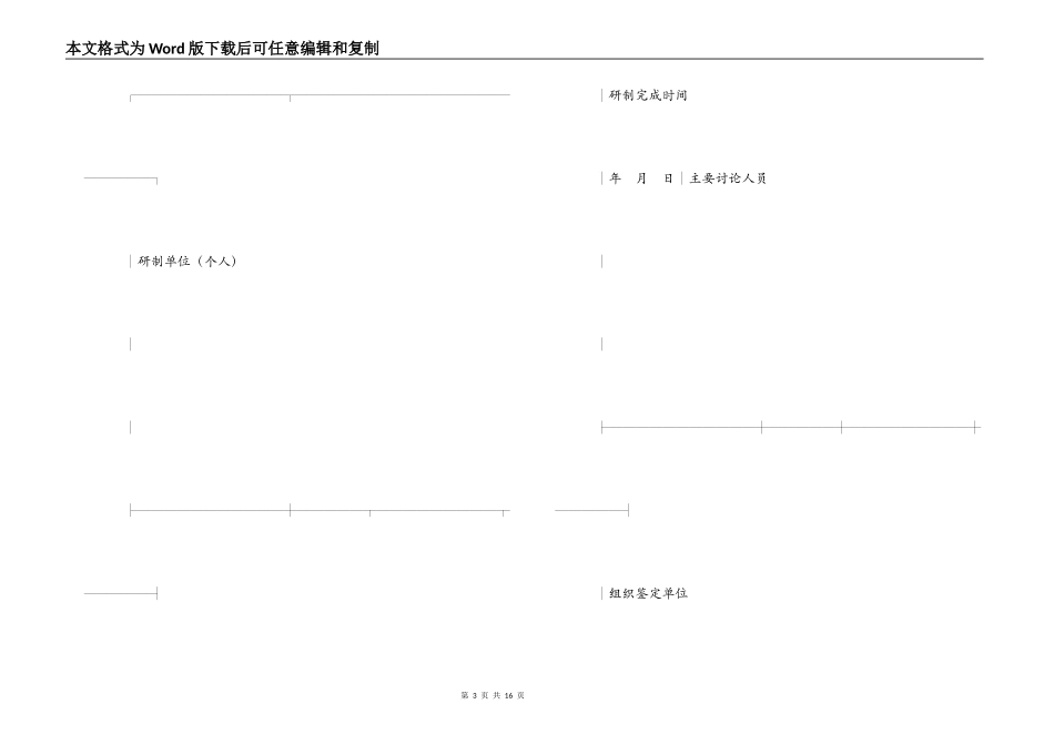 技术转让合同（1）_第3页
