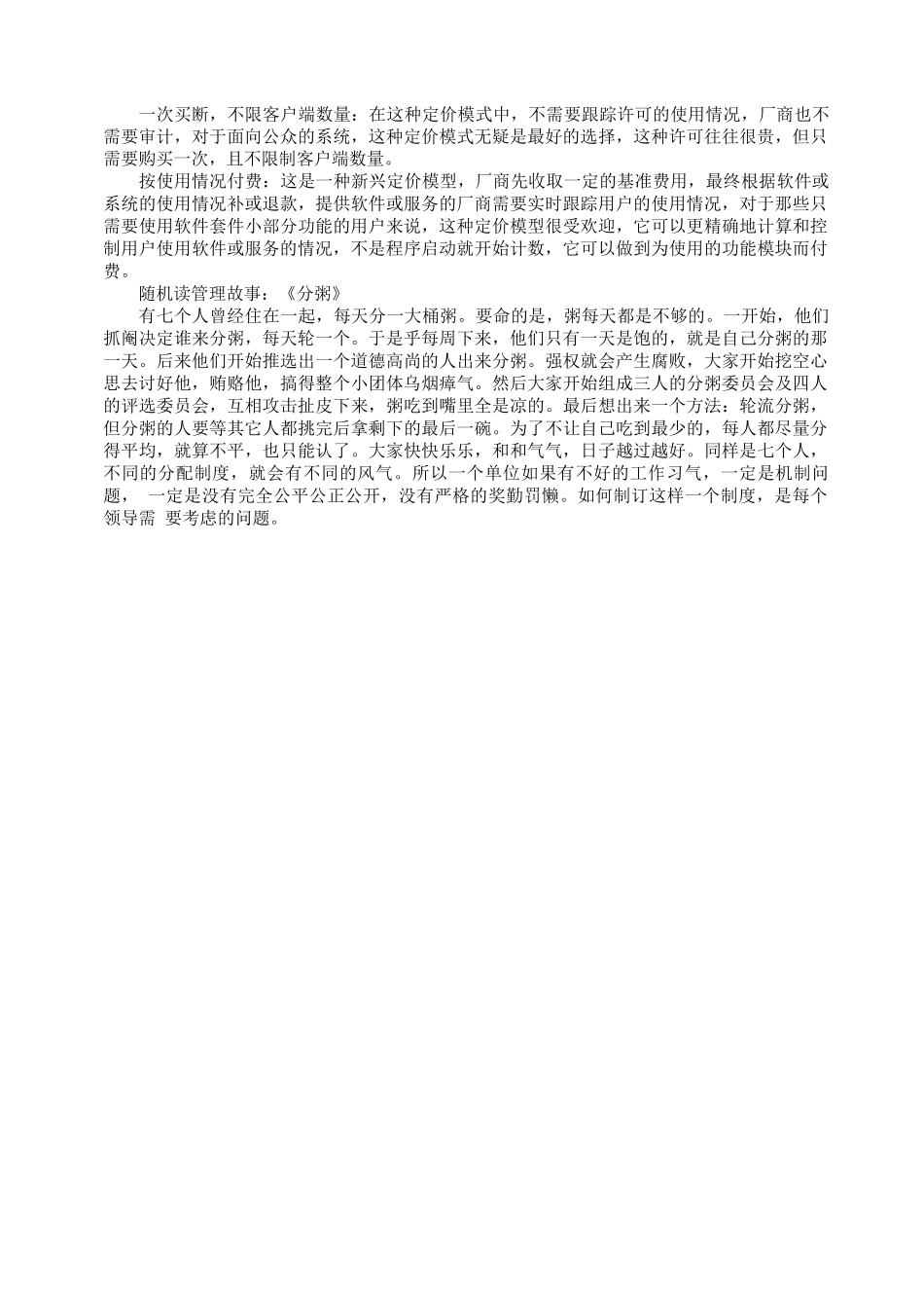 企业采购必备：IT支持合同谈判的5个技巧_第2页