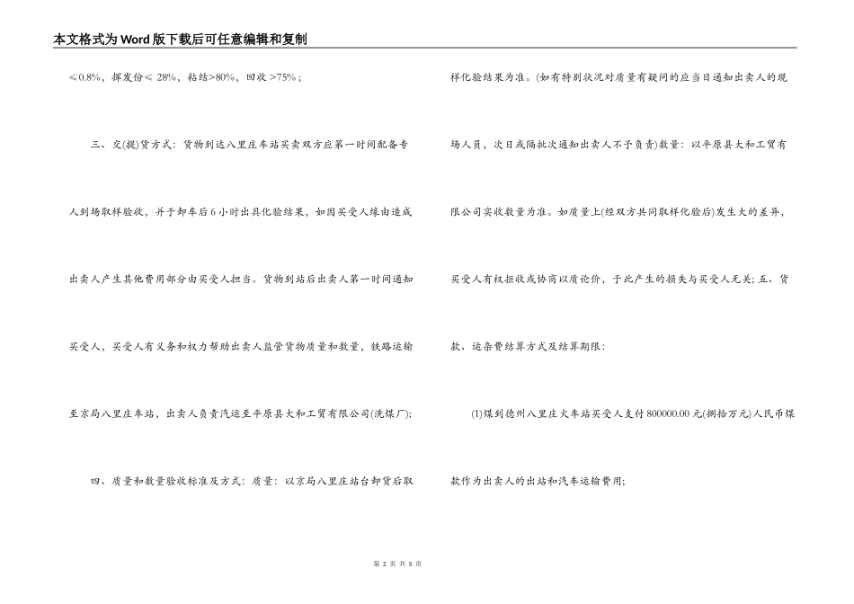 焦煤贸易合同范本_第2页