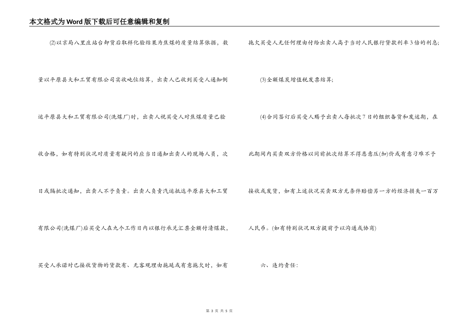 焦煤贸易合同范本_第3页