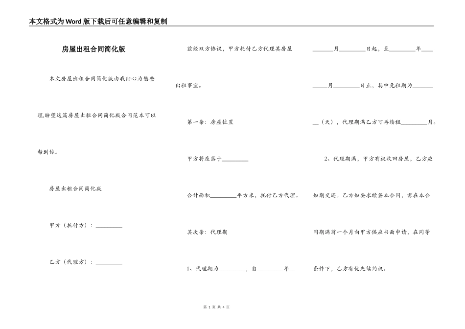 房屋出租合同简化版_第1页