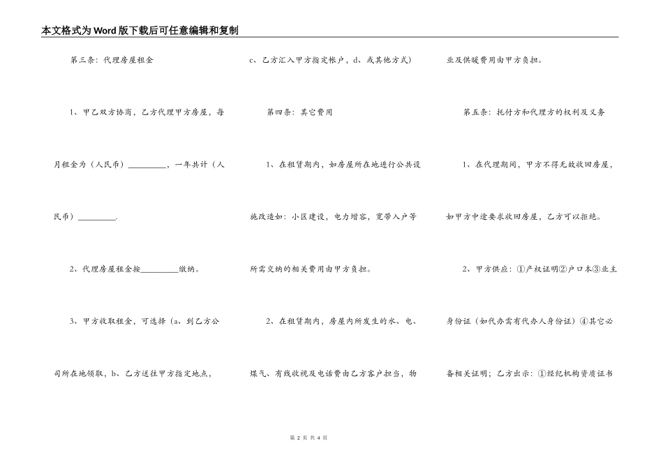 房屋出租合同简化版_第2页