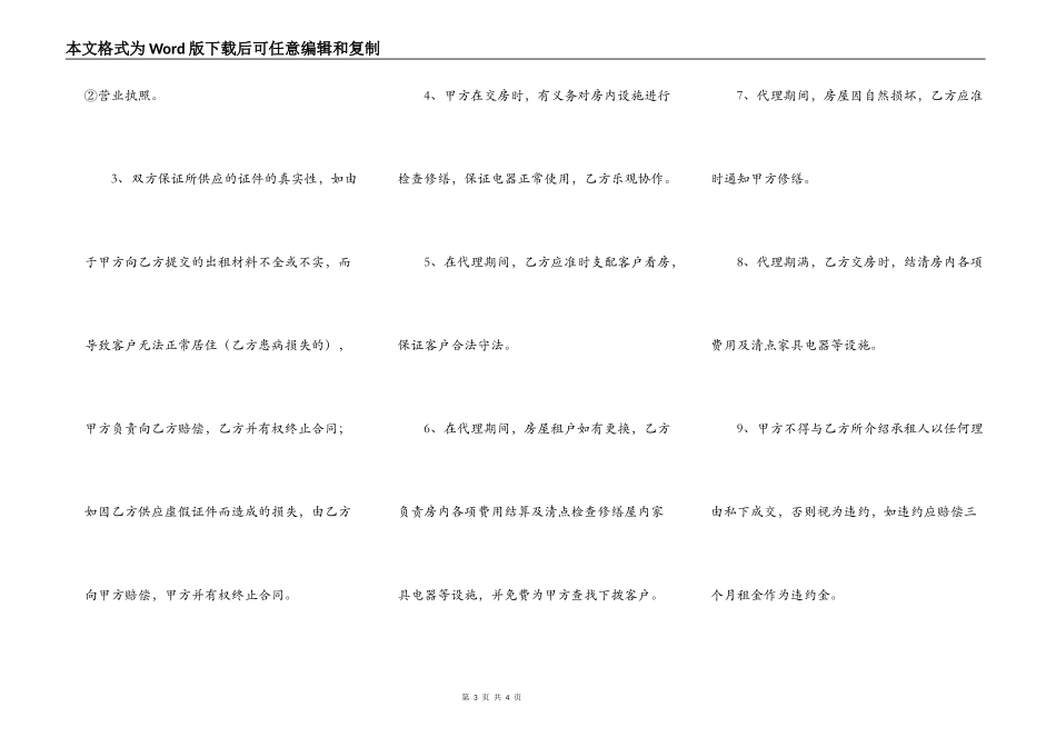房屋出租合同简化版_第3页